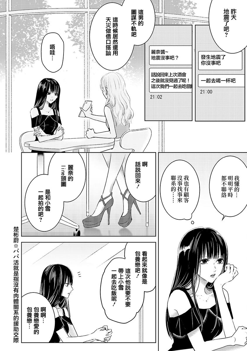 Ashita, Watashi wa Dareka no Kanojo Ch. 2 第12页