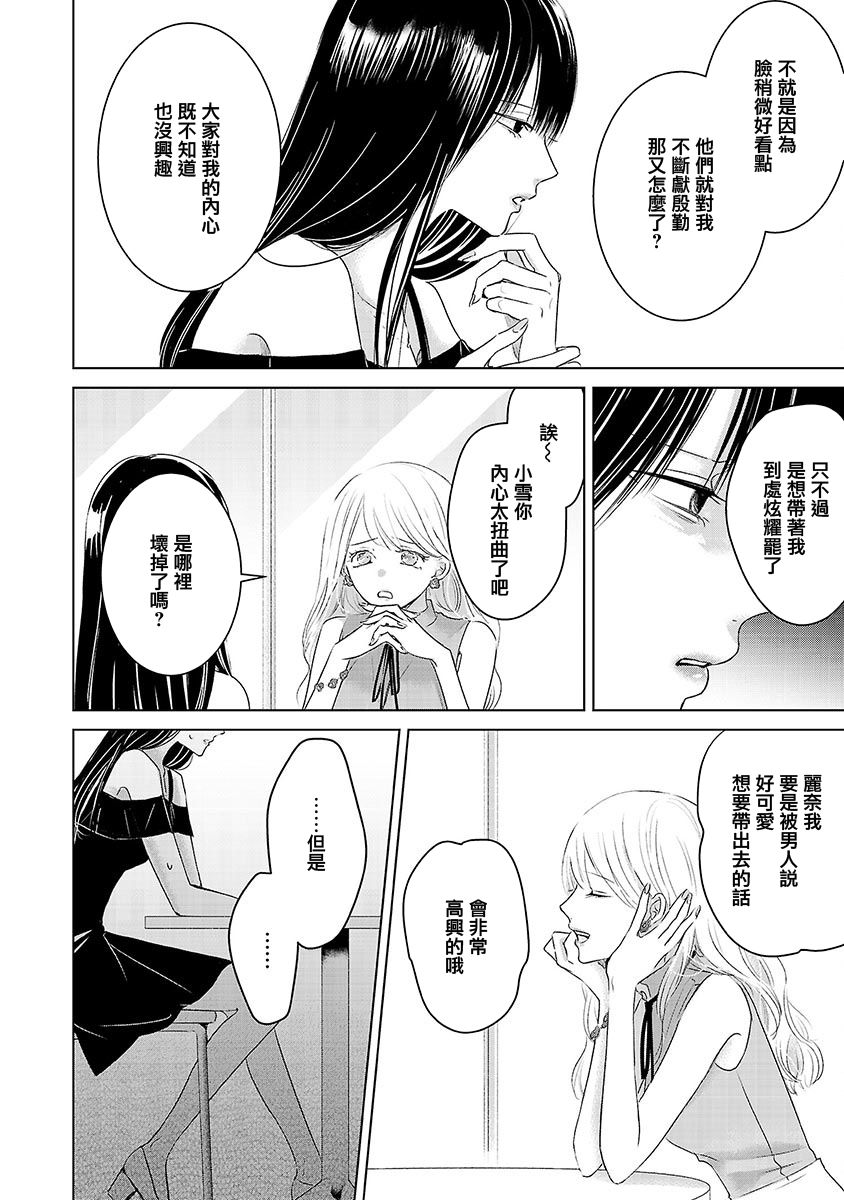 Ashita, Watashi wa Dareka no Kanojo Ch. 2 第14页