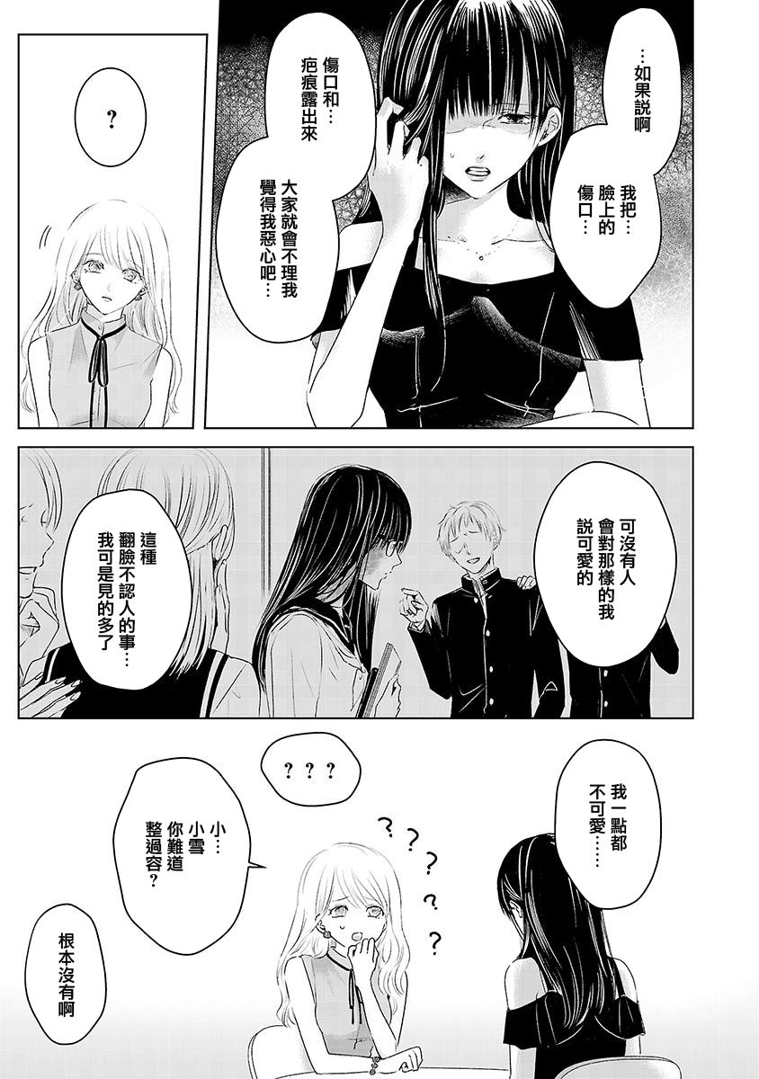 Ashita, Watashi wa Dareka no Kanojo Ch. 2 第15页