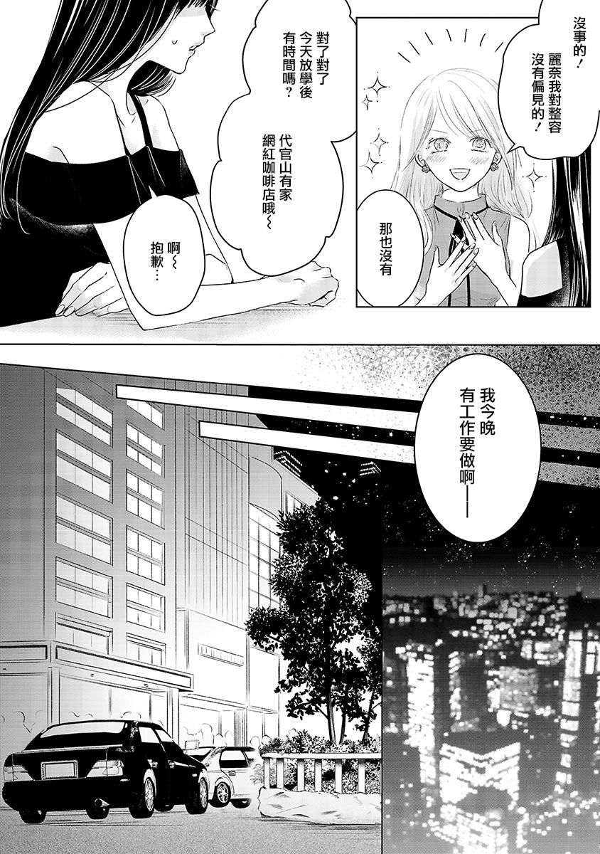 Ashita, Watashi wa Dareka no Kanojo Ch. 2 第16页