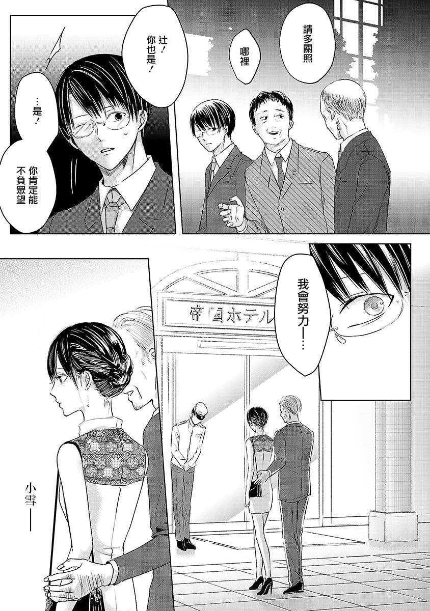 Ashita, Watashi wa Dareka no Kanojo Ch. 2 第17页
