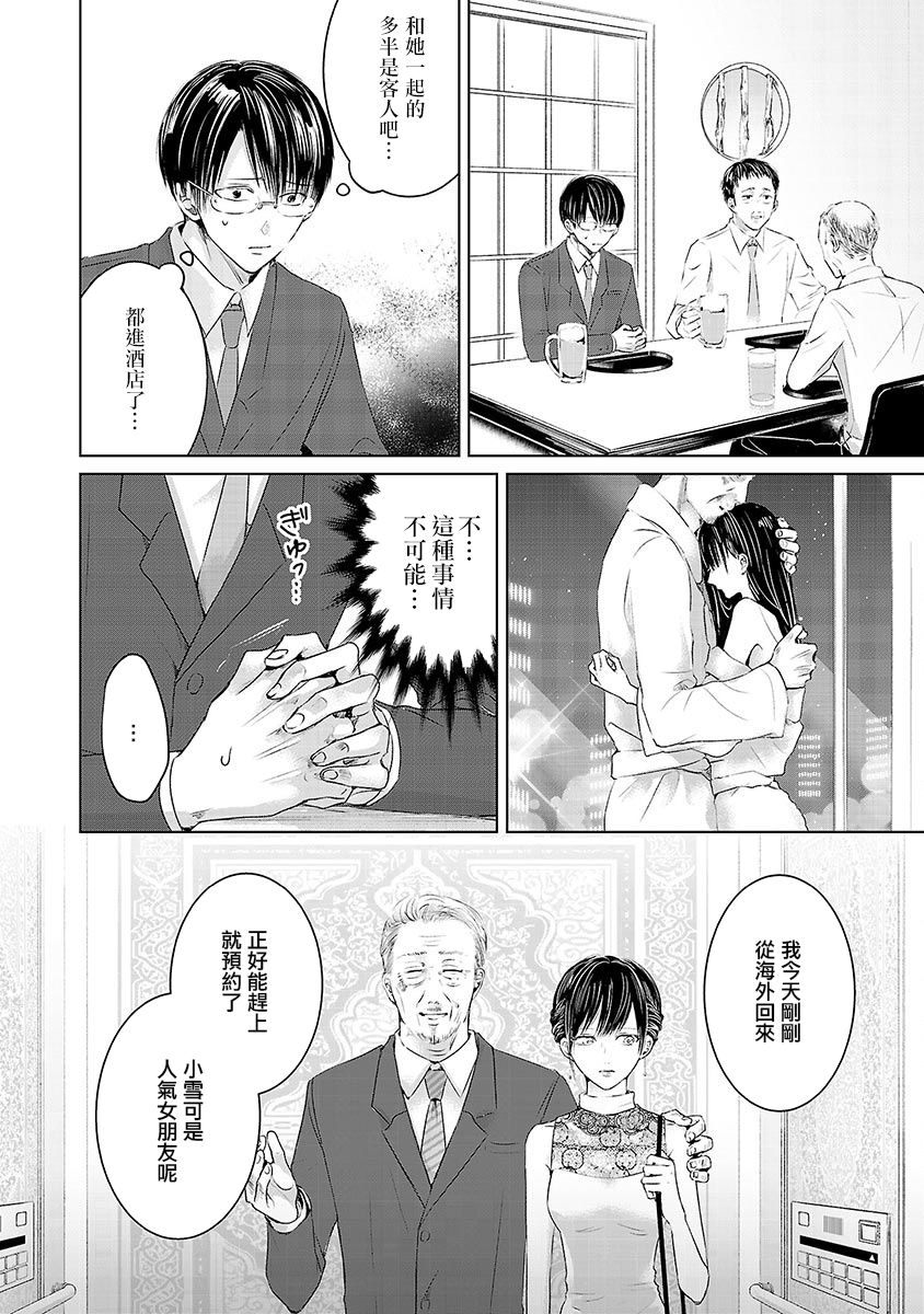 Ashita, Watashi wa Dareka no Kanojo Ch. 2 第18页