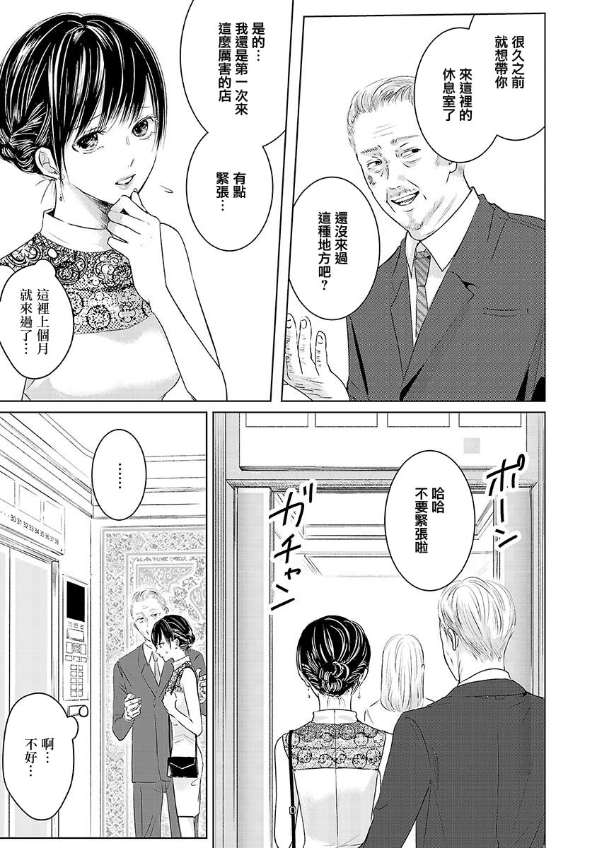 Ashita, Watashi wa Dareka no Kanojo Ch. 2 第19页