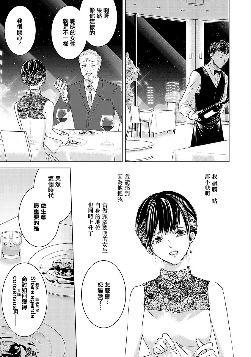 Ashita, Watashi wa Dareka no Kanojo Ch. 2 第21页