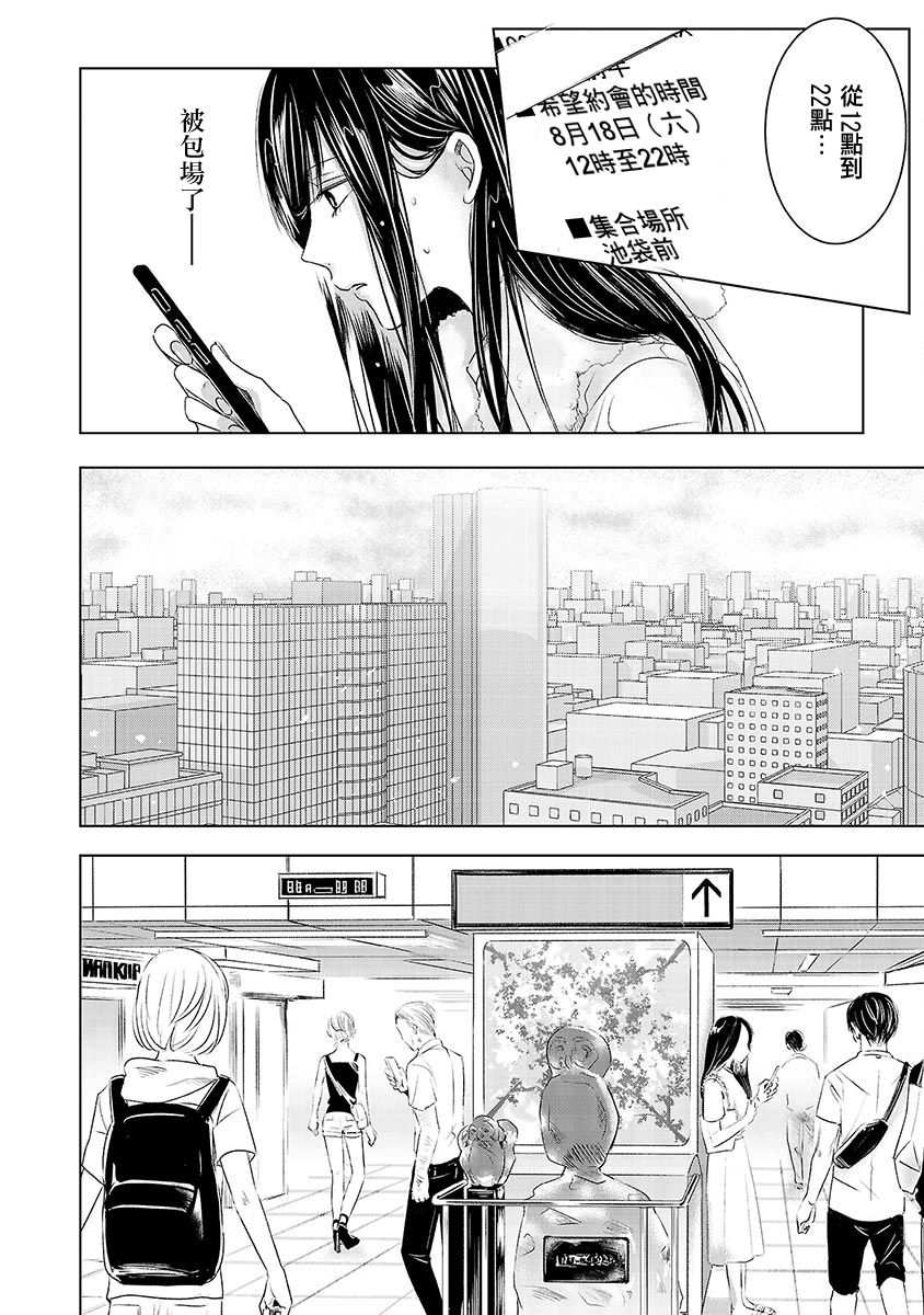 Ashita, Watashi wa Dareka no Kanojo Ch. 2 第24页