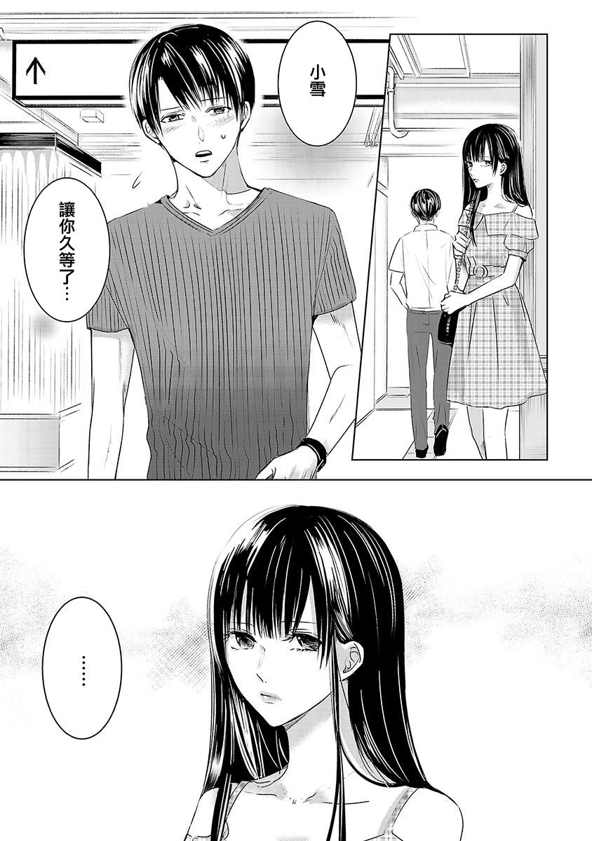 Ashita, Watashi wa Dareka no Kanojo Ch. 2 第25页