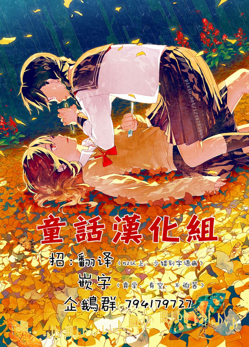 Ashita, Watashi wa Dareka no Kanojo Ch. 2 第27页