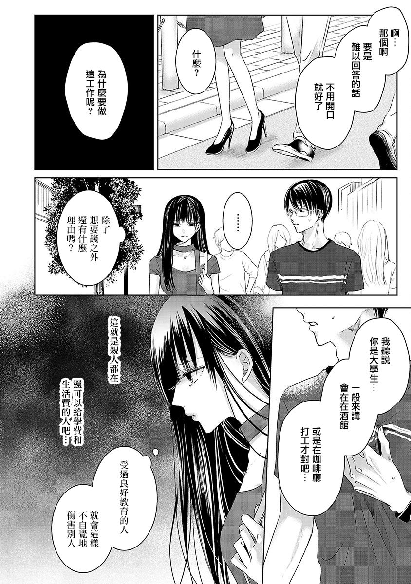 Ashita, Watashi wa Dareka no Kanojo Ch. 2 第6页
