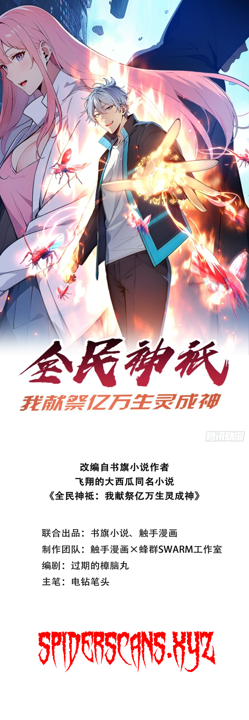 Gods of All People: I Sacrificed Hundreds of Millions of Living Beings To Become a God Ch. 3 第2页