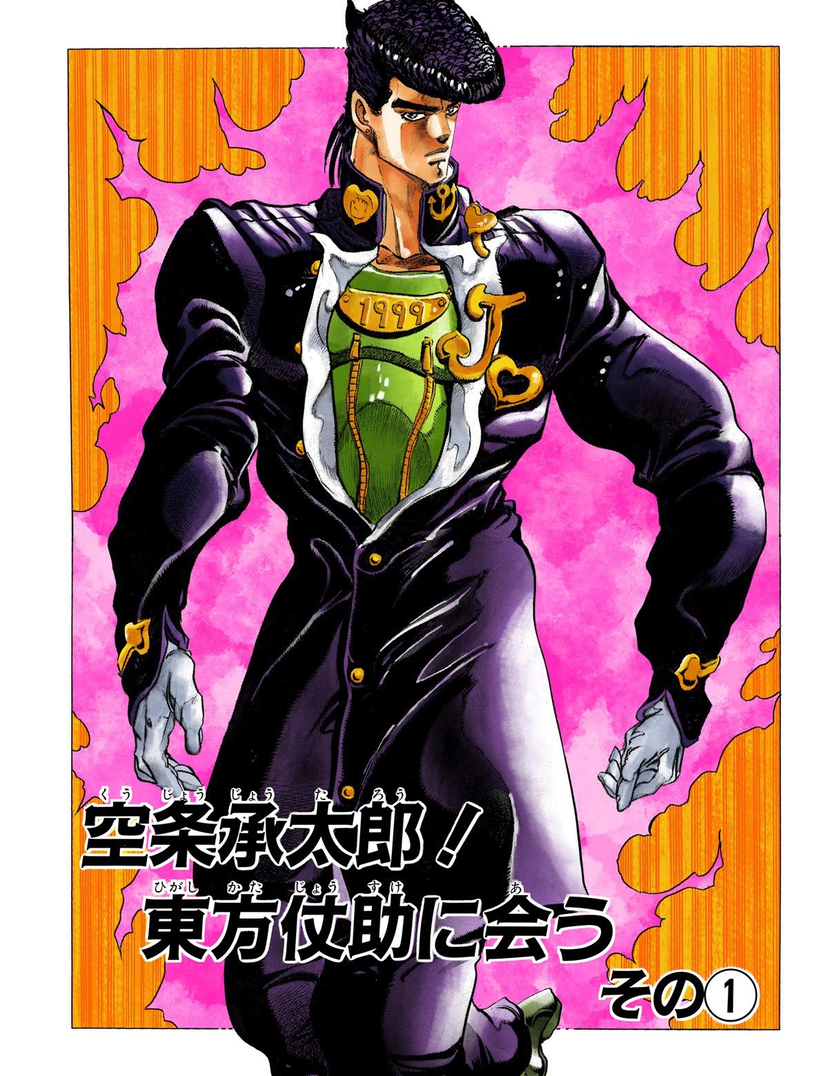 JoJo's Bizarre Adventure, Part 4: Diamond Is Unbreakable (Official Colored) Jotaro Kujo Enfrenta Josuke Higashikata! Parte 1 第3页