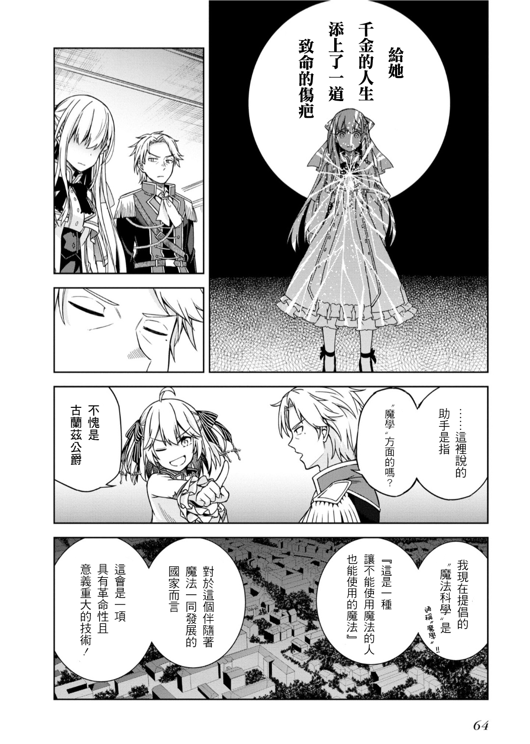 Tensei Oujo to Tensai Reijou no Mahou Kakumei Vol. 1 Ch. 2 第20页