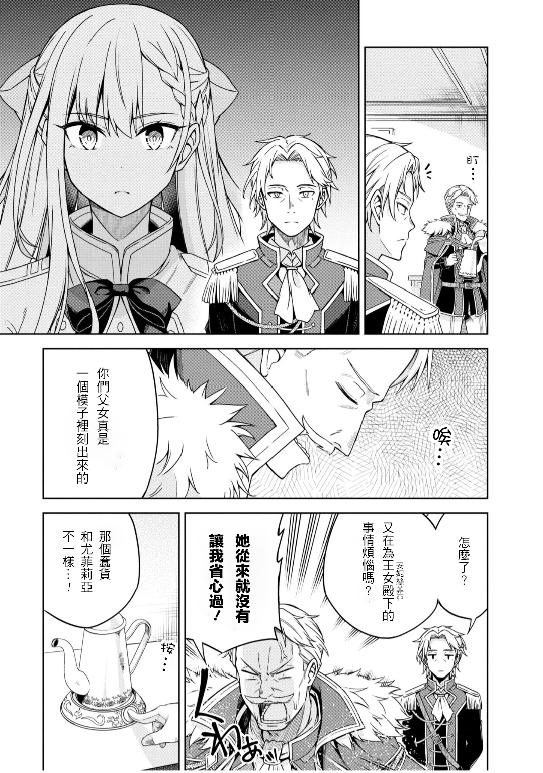 Tensei Oujo to Tensai Reijou no Mahou Kakumei Vol. 1 Ch. 2 第3页