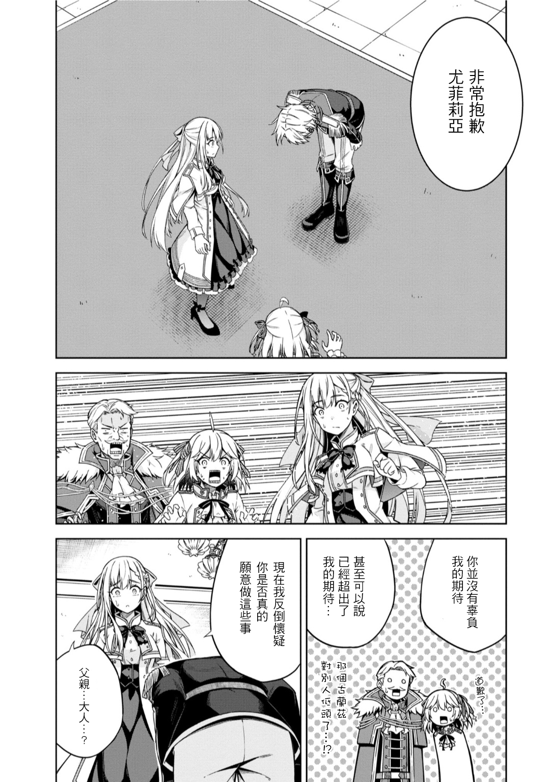 Tensei Oujo to Tensai Reijou no Mahou Kakumei Vol. 1 Ch. 2 第28页