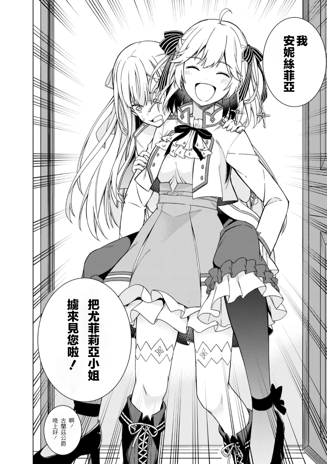 Tensei Oujo to Tensai Reijou no Mahou Kakumei Vol. 1 Ch. 2 第6页