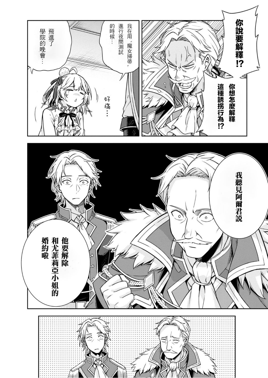 Tensei Oujo to Tensai Reijou no Mahou Kakumei Vol. 1 Ch. 2 第8页
