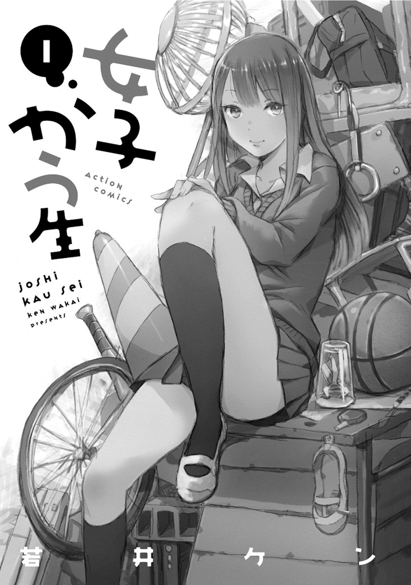 Joshi Kausei La studentessa e il cono stradale 第2页