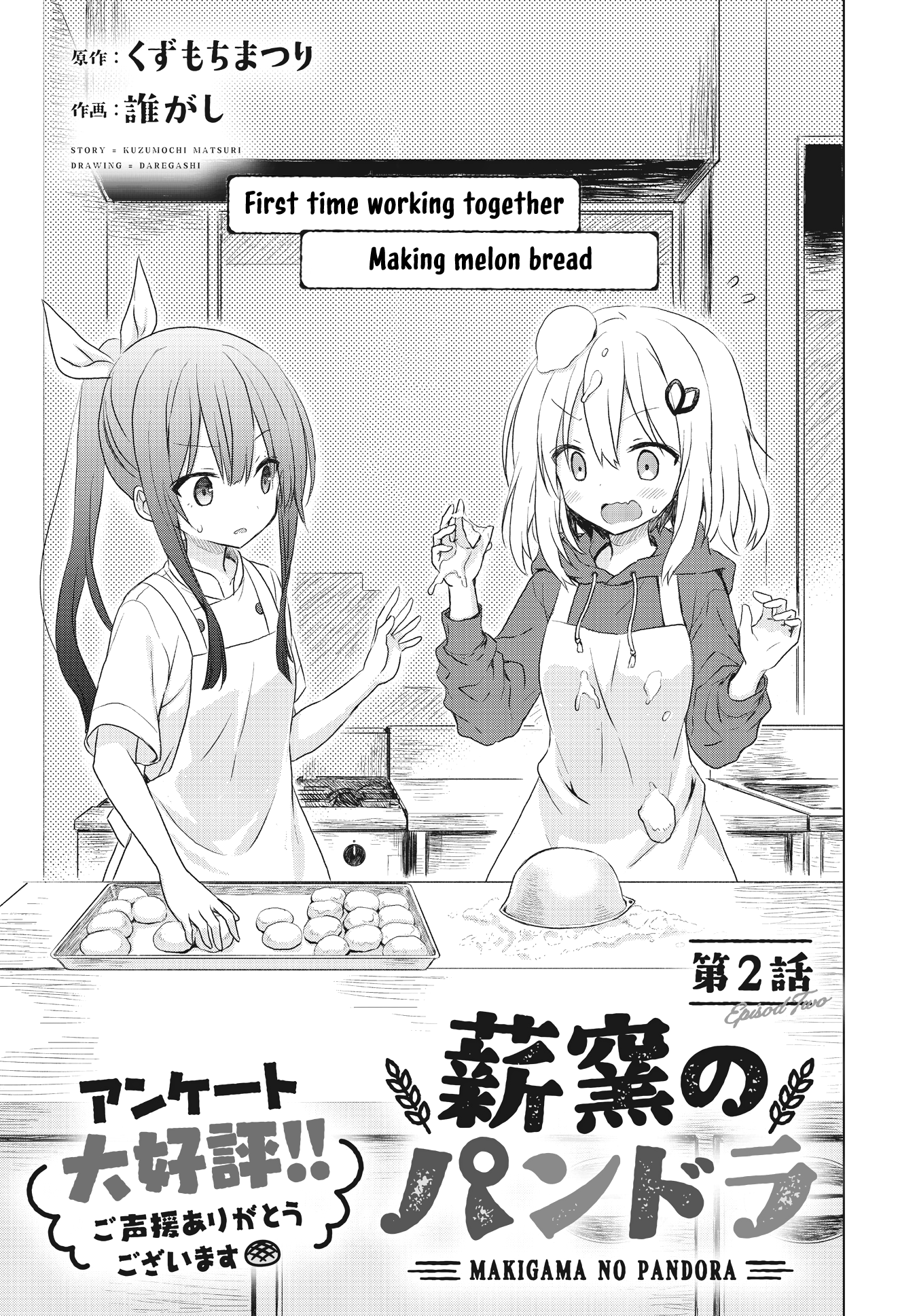 Makigama no Pandora Melon Bread 第3页