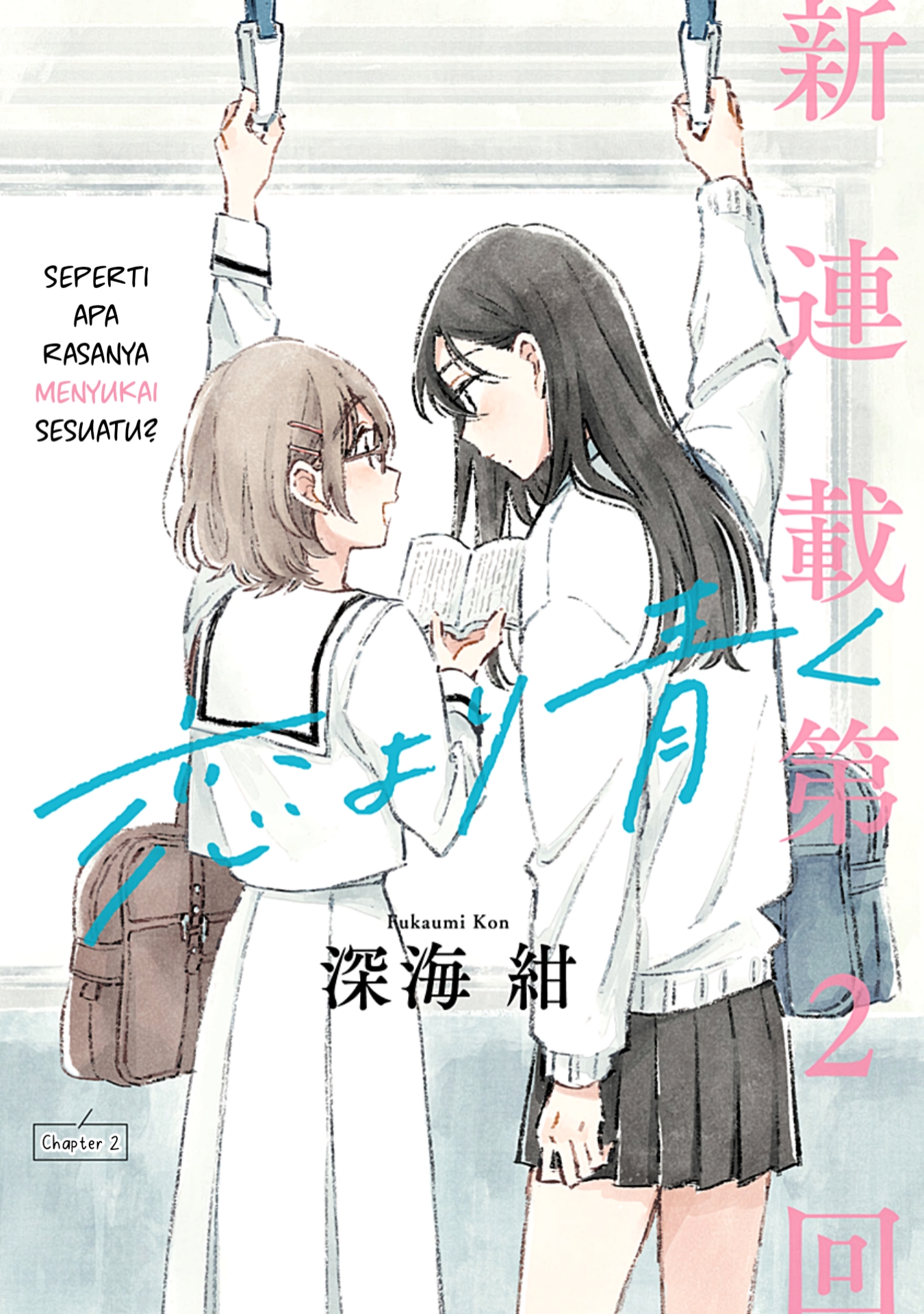 Koi yori Aoku Vol. 1 Ch. 2 第2页