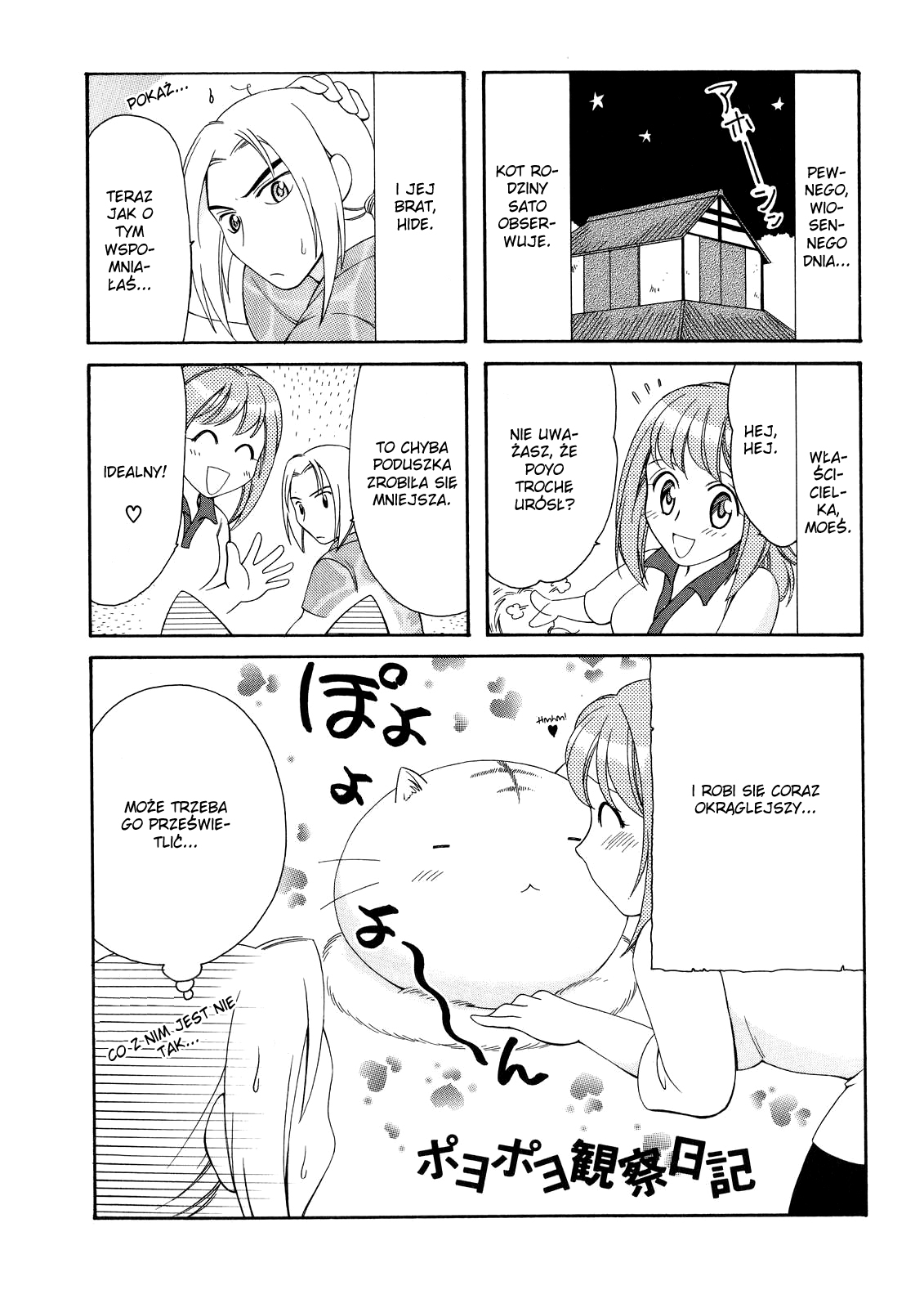 Poyopoyo Kansatsu Nikki Vol. 1 Ch. 6 第1页