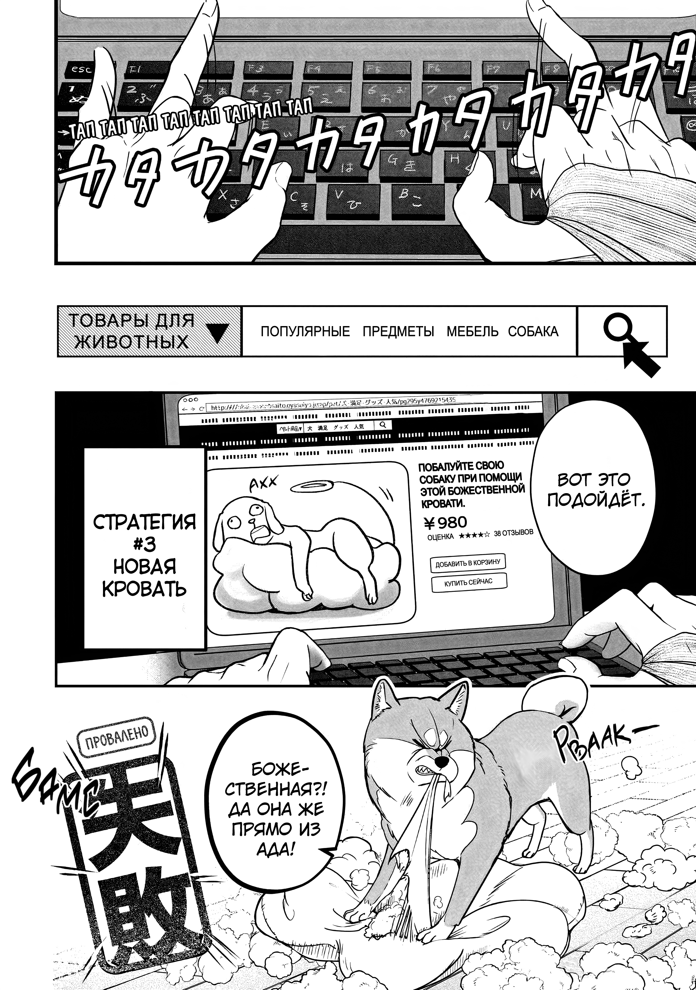 Shiba Inu Rooms Оковы пёсика 第37页