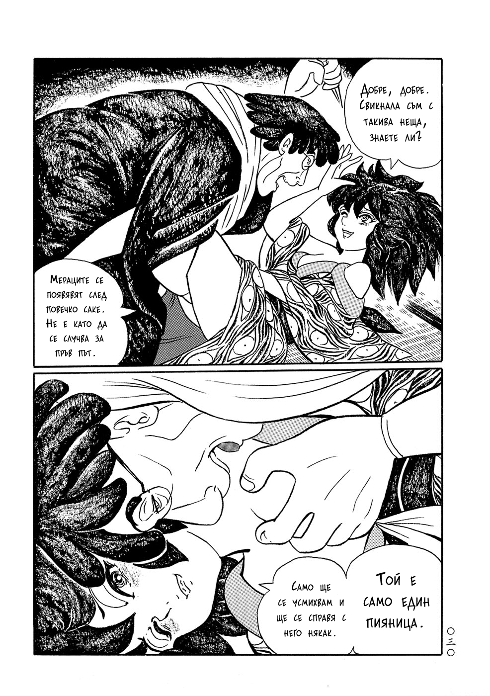 Book of Mononoke Vol. 1 Ch. 2 第11页