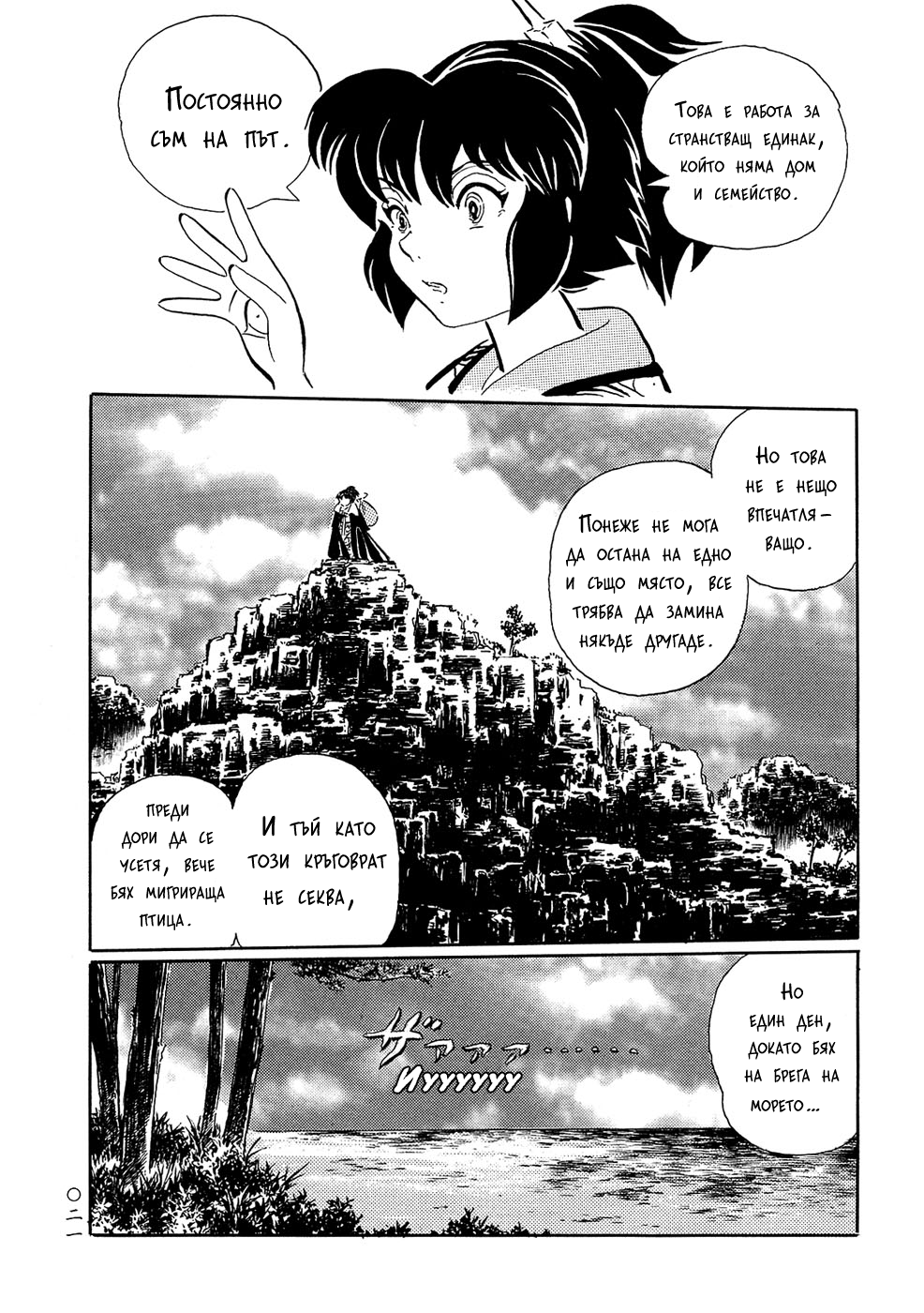 Book of Mononoke Vol. 1 Ch. 2 第3页