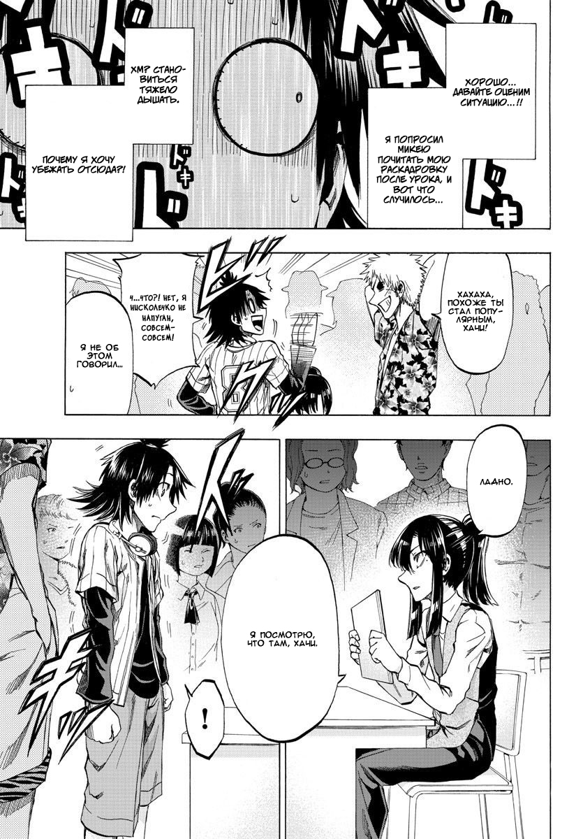 Shuukan Shounen Hachi Нет выбора, кроме как противостоять ему 第8页