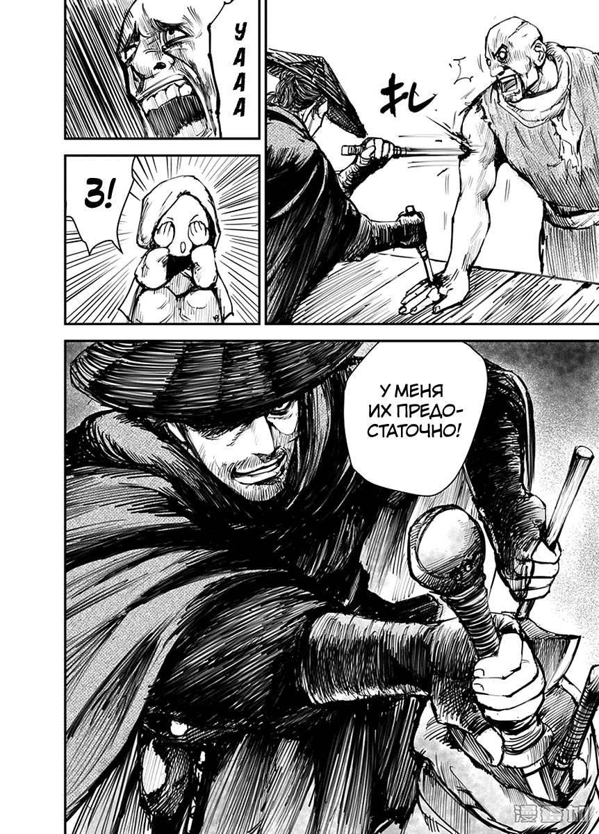 Blades of the Guardians Дао Ма и Сяо Ци 第16页