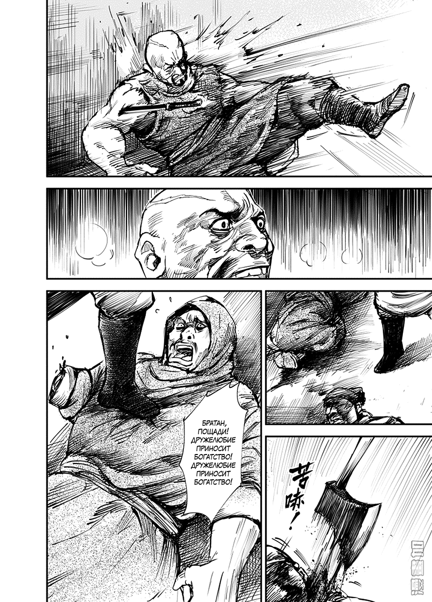 Blades of the Guardians Дао Ма и Сяо Ци 第24页