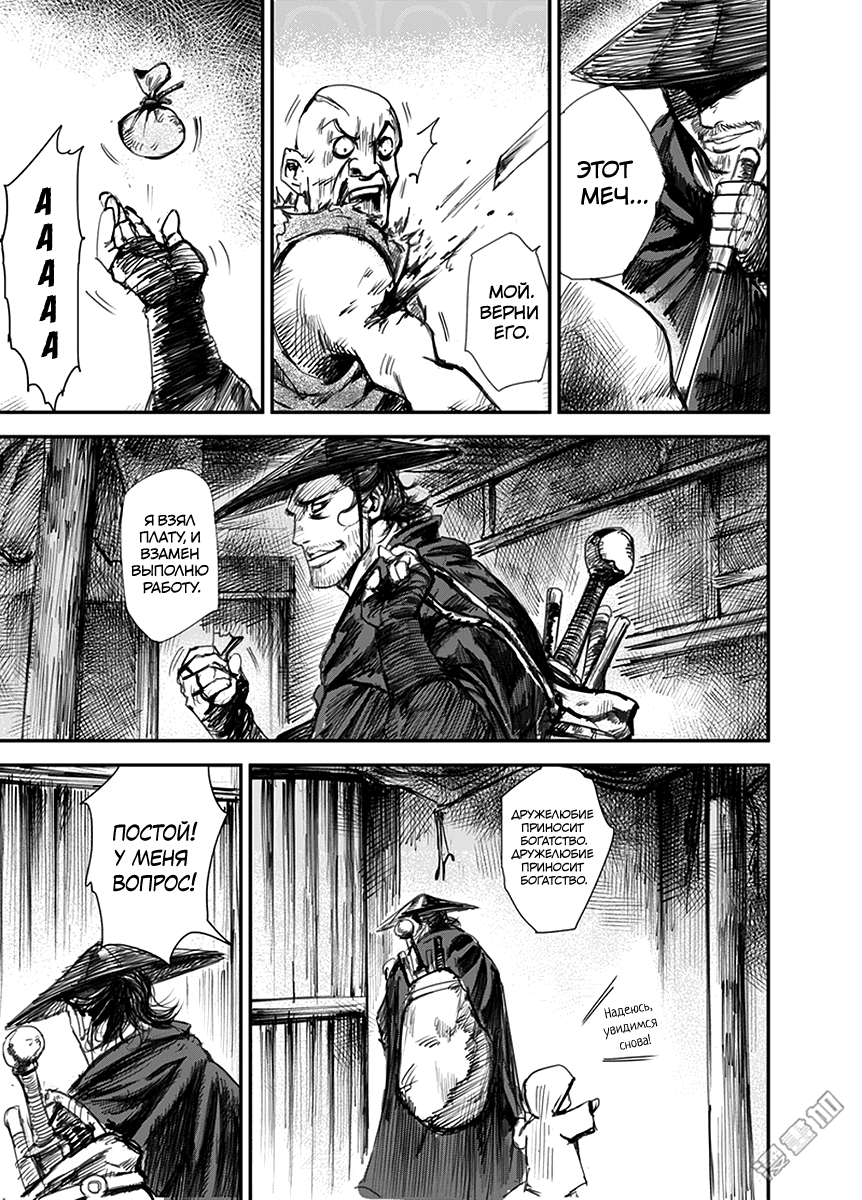 Blades of the Guardians Дао Ма и Сяо Ци 第27页