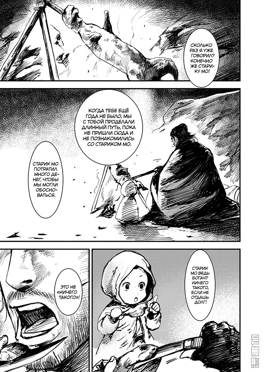 Blades of the Guardians Дао Ма и Сяо Ци 第33页