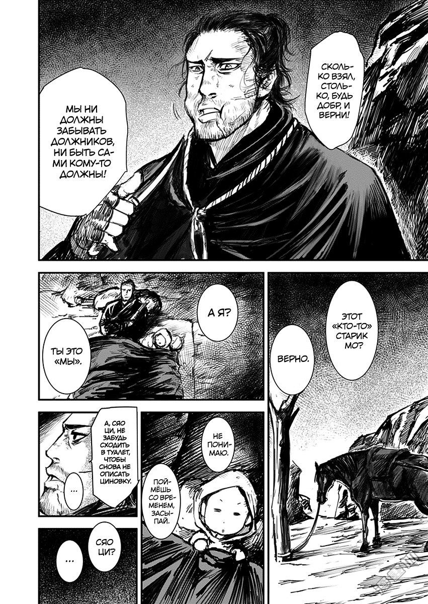 Blades of the Guardians Дао Ма и Сяо Ци 第34页