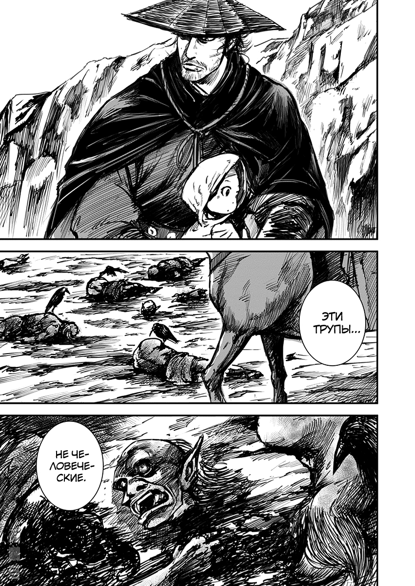 Blades of the Guardians Дао Ма и Сяо Ци 第41页
