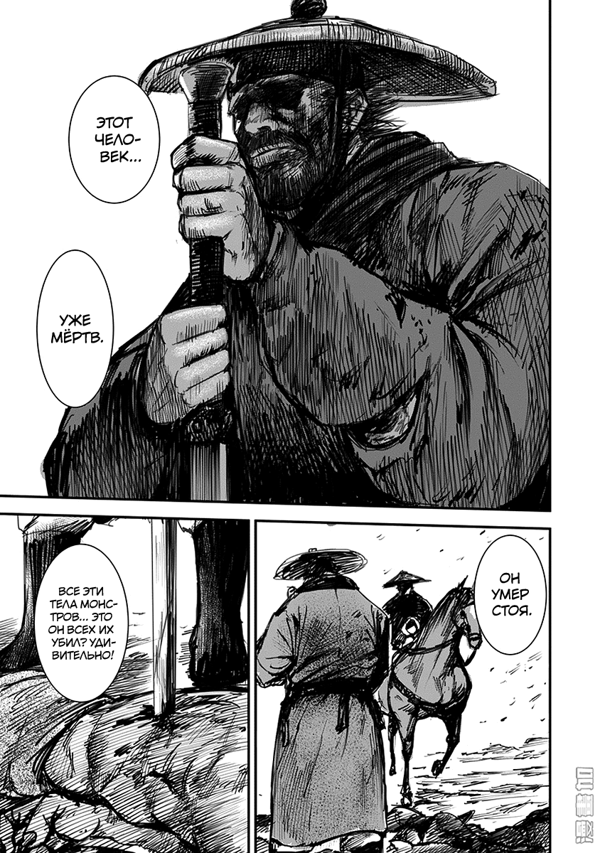 Blades of the Guardians Дао Ма и Сяо Ци 第43页