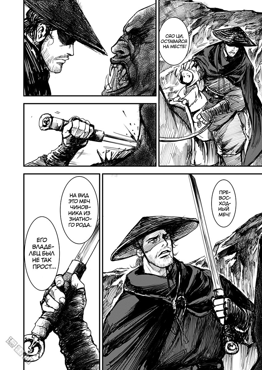 Blades of the Guardians Дао Ма и Сяо Ци 第48页