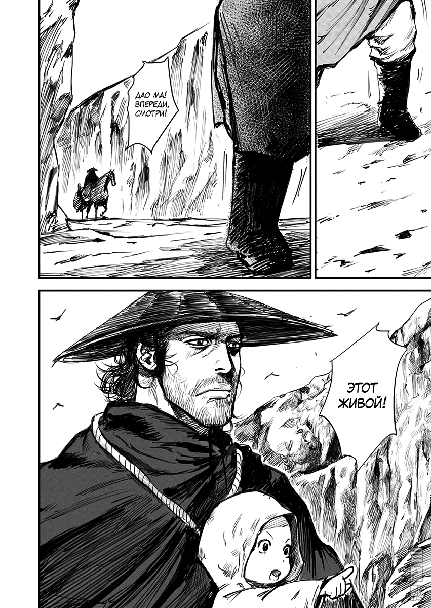 Blades of the Guardians Дао Ма и Сяо Ци 第50页