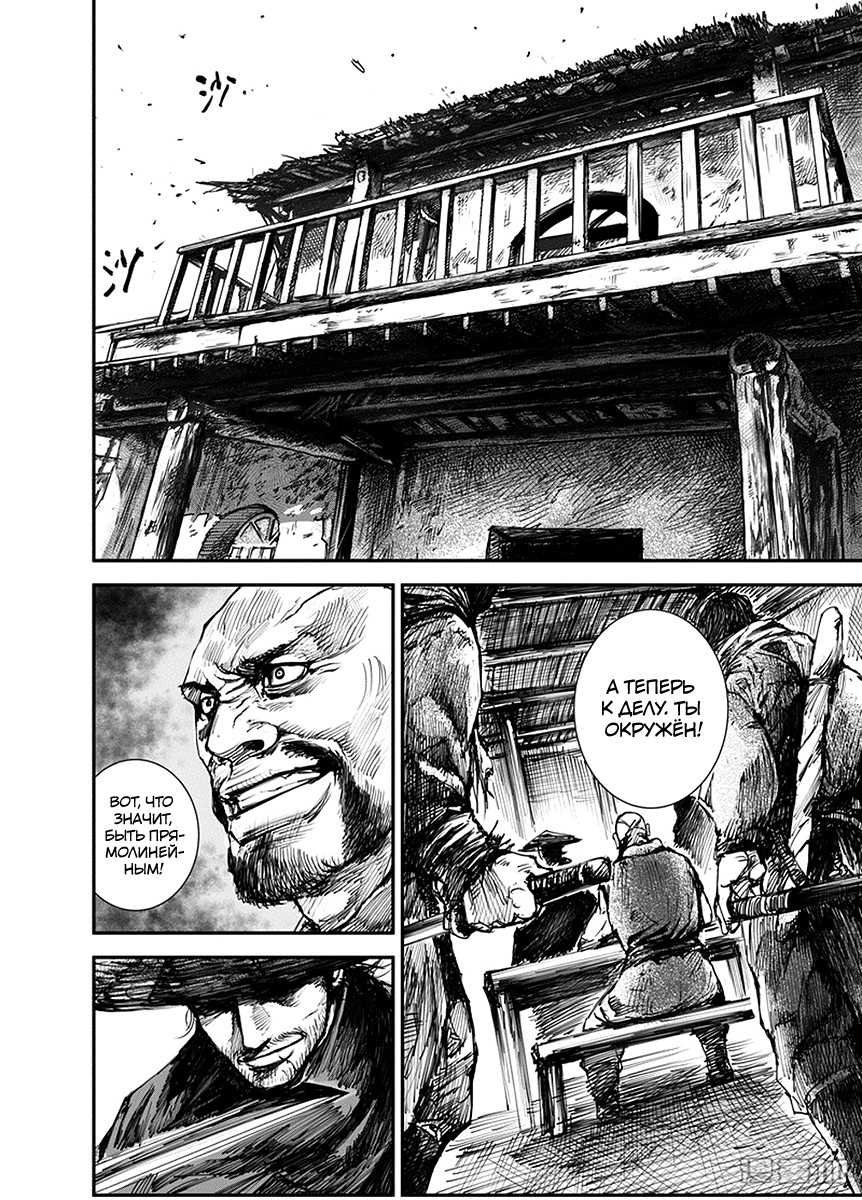 Blades of the Guardians Дао Ма и Сяо Ци 第8页