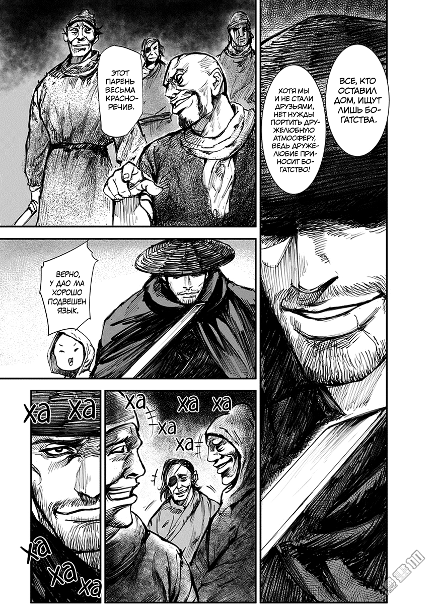 Blades of the Guardians Дао Ма и Сяо Ци 第9页