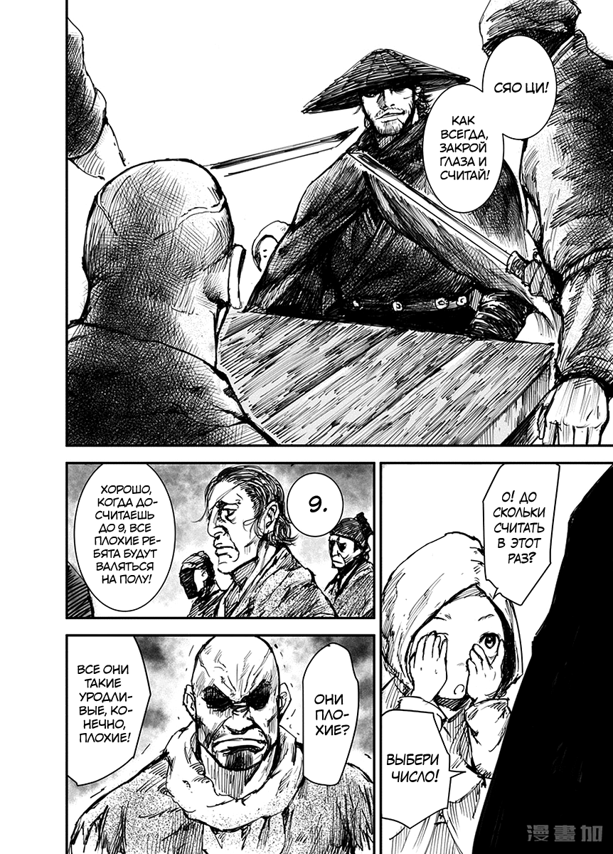 Blades of the Guardians Дао Ма и Сяо Ци 第10页