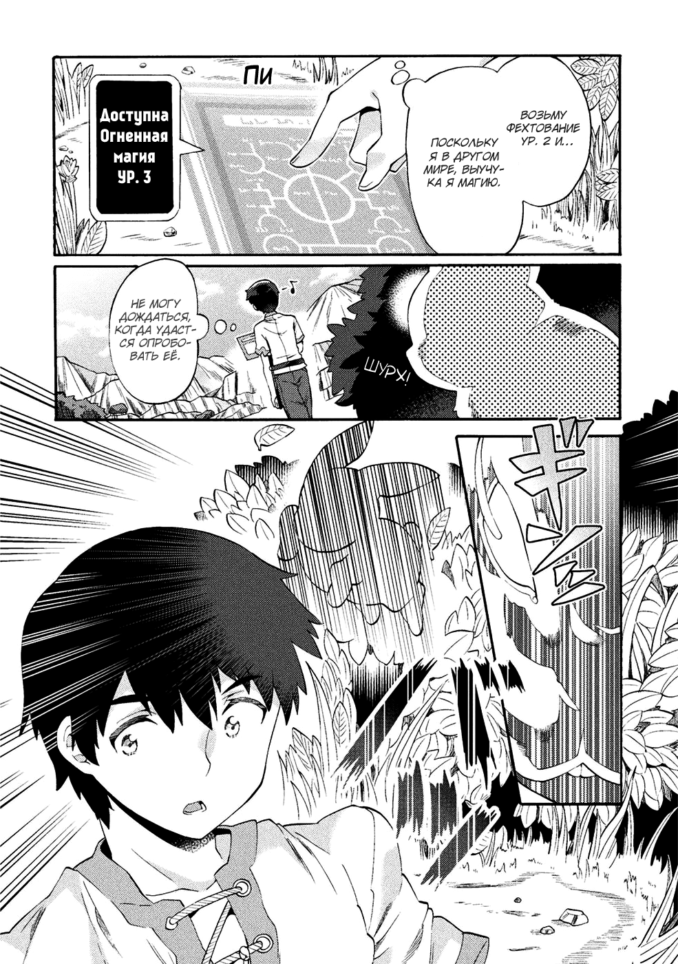 NEET dakedo Hello Work ni Ittara Isekai ni Tsuretekareta Жизнь в ином мире начинается с Hello Work 第13页