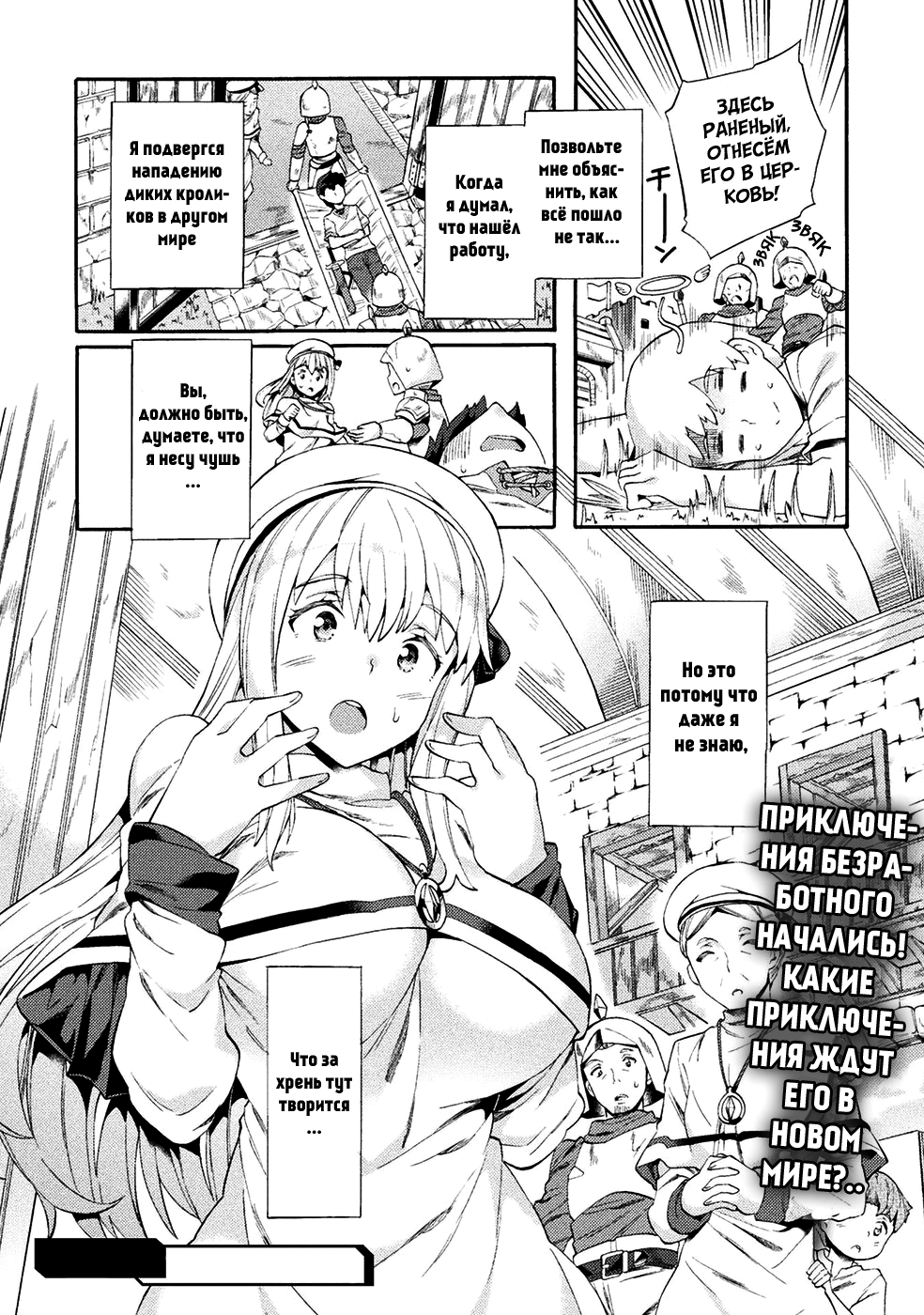NEET dakedo Hello Work ni Ittara Isekai ni Tsuretekareta Жизнь в ином мире начинается с Hello Work 第22页