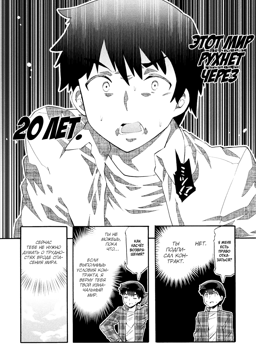 NEET dakedo Hello Work ni Ittara Isekai ni Tsuretekareta 第8页