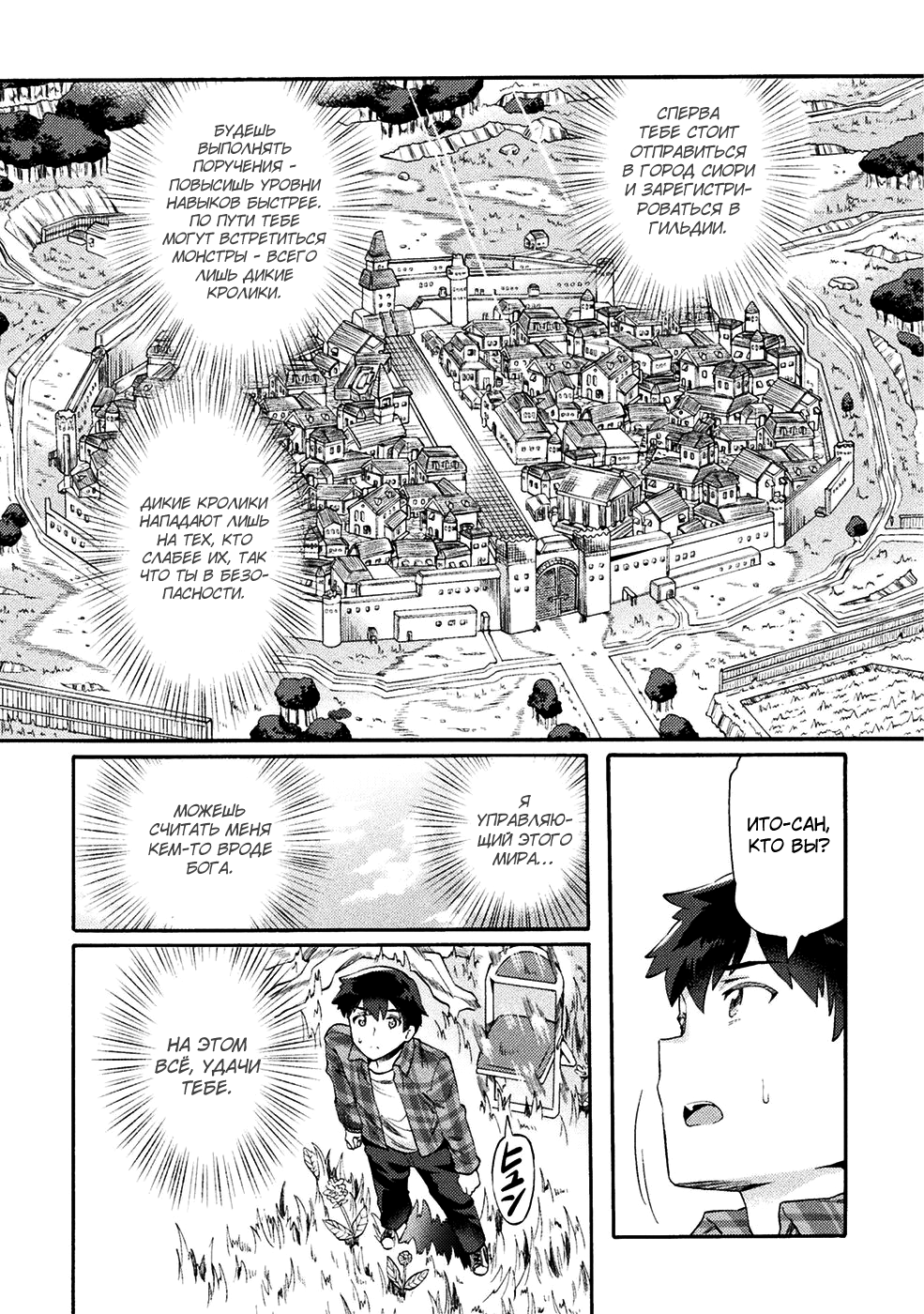 NEET dakedo Hello Work ni Ittara Isekai ni Tsuretekareta Жизнь в ином мире начинается с Hello Work 第10页
