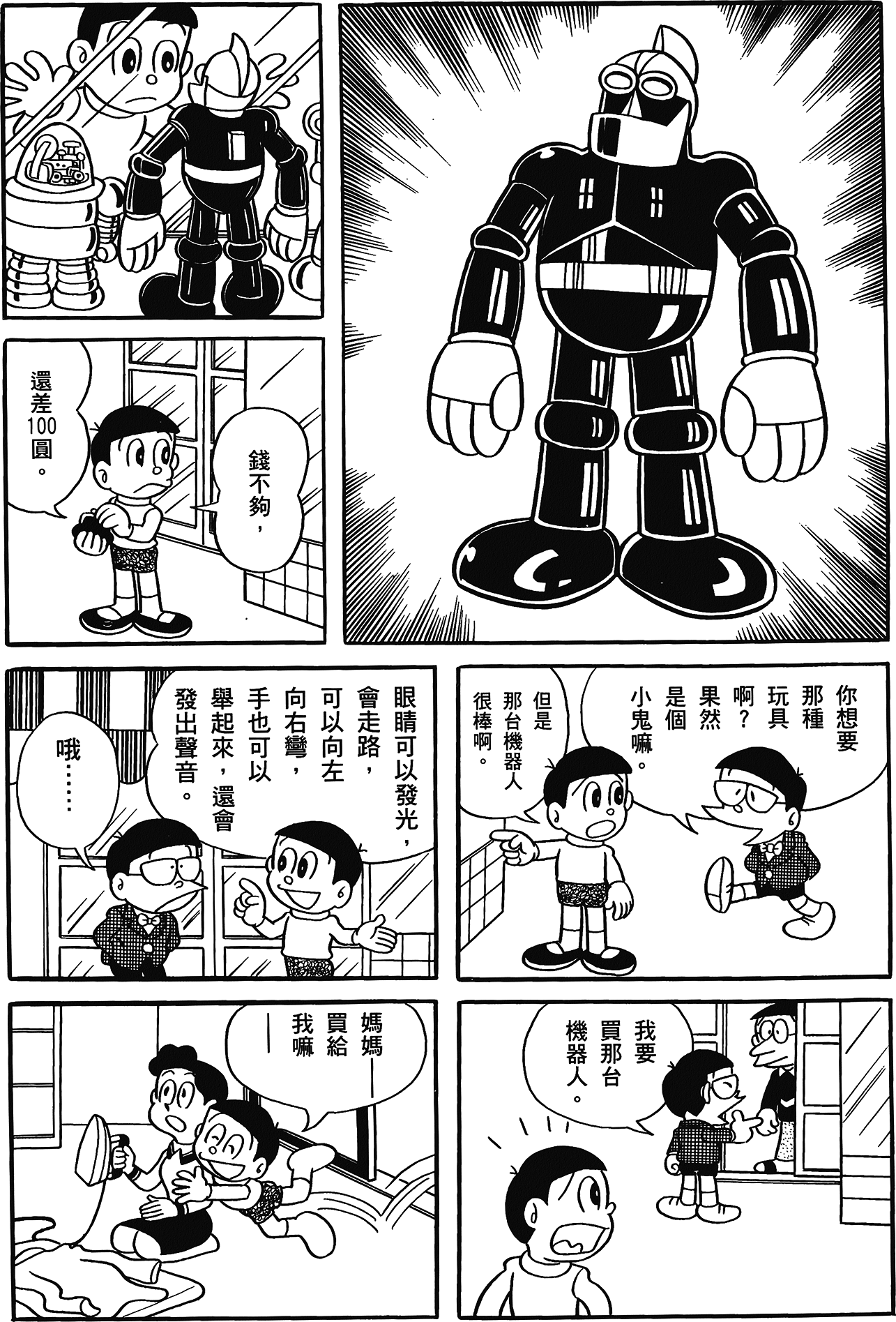 Fujiko Fujio's Shonen SF Short Story Collection Vol. 1 Ch. 3 第2页
