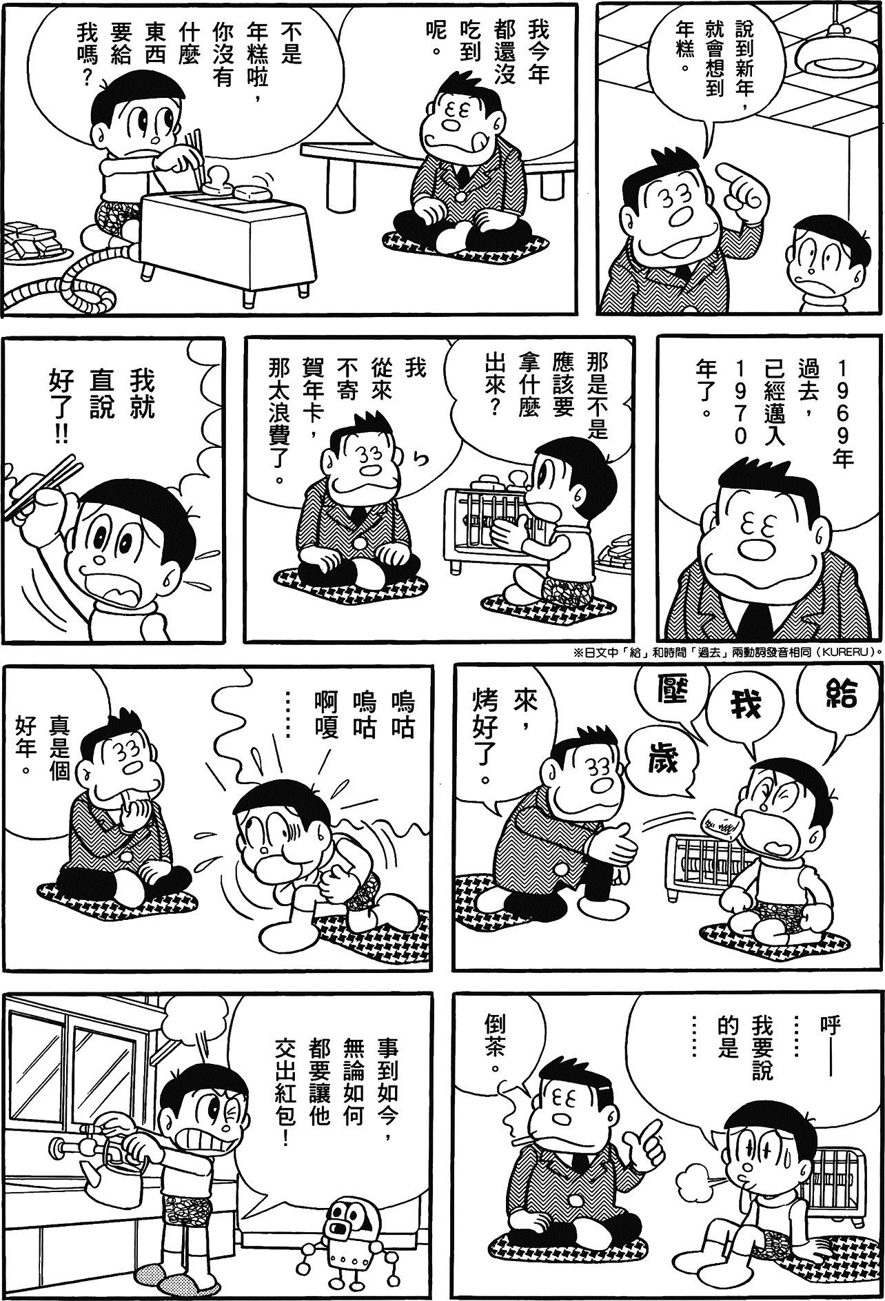 Fujiko Fujio's Shonen SF Short Story Collection Vol. 1 Ch. 3 第11页