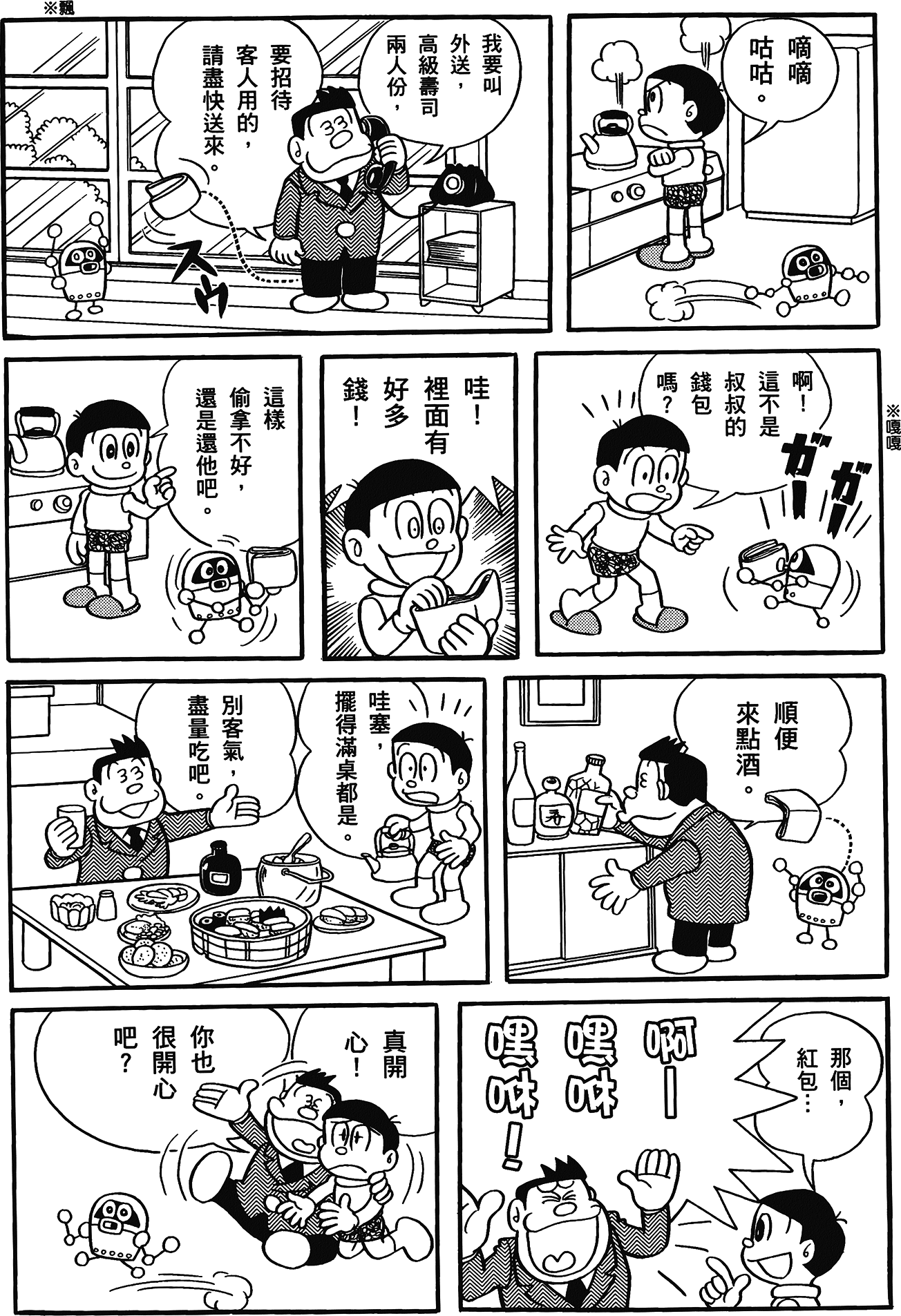 Fujiko Fujio's Shonen SF Short Story Collection Vol. 1 Ch. 3 第12页