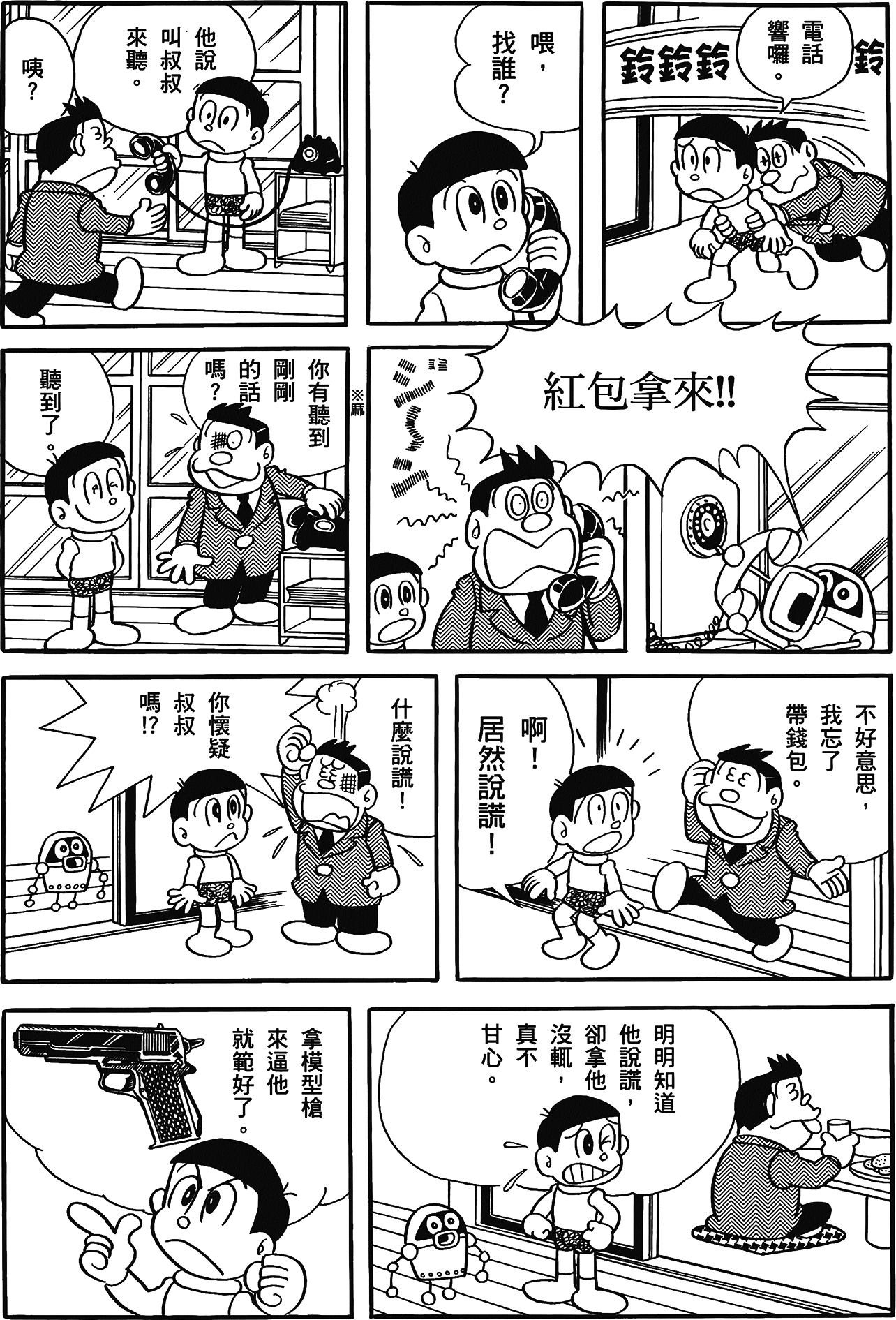 Fujiko Fujio's Shonen SF Short Story Collection Vol. 1 Ch. 3 第13页