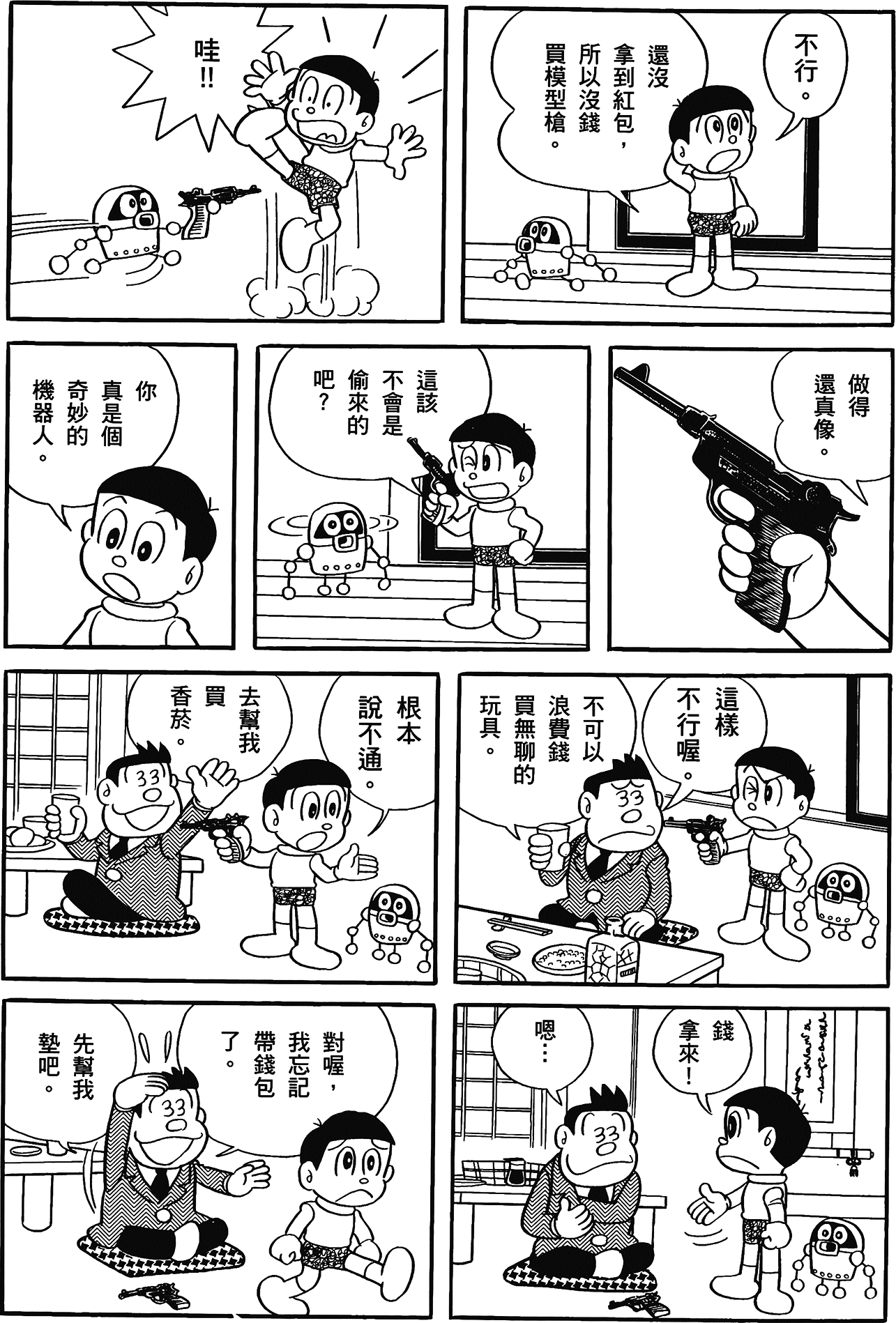 Fujiko Fujio's Shonen SF Short Story Collection Vol. 1 Ch. 3 第14页