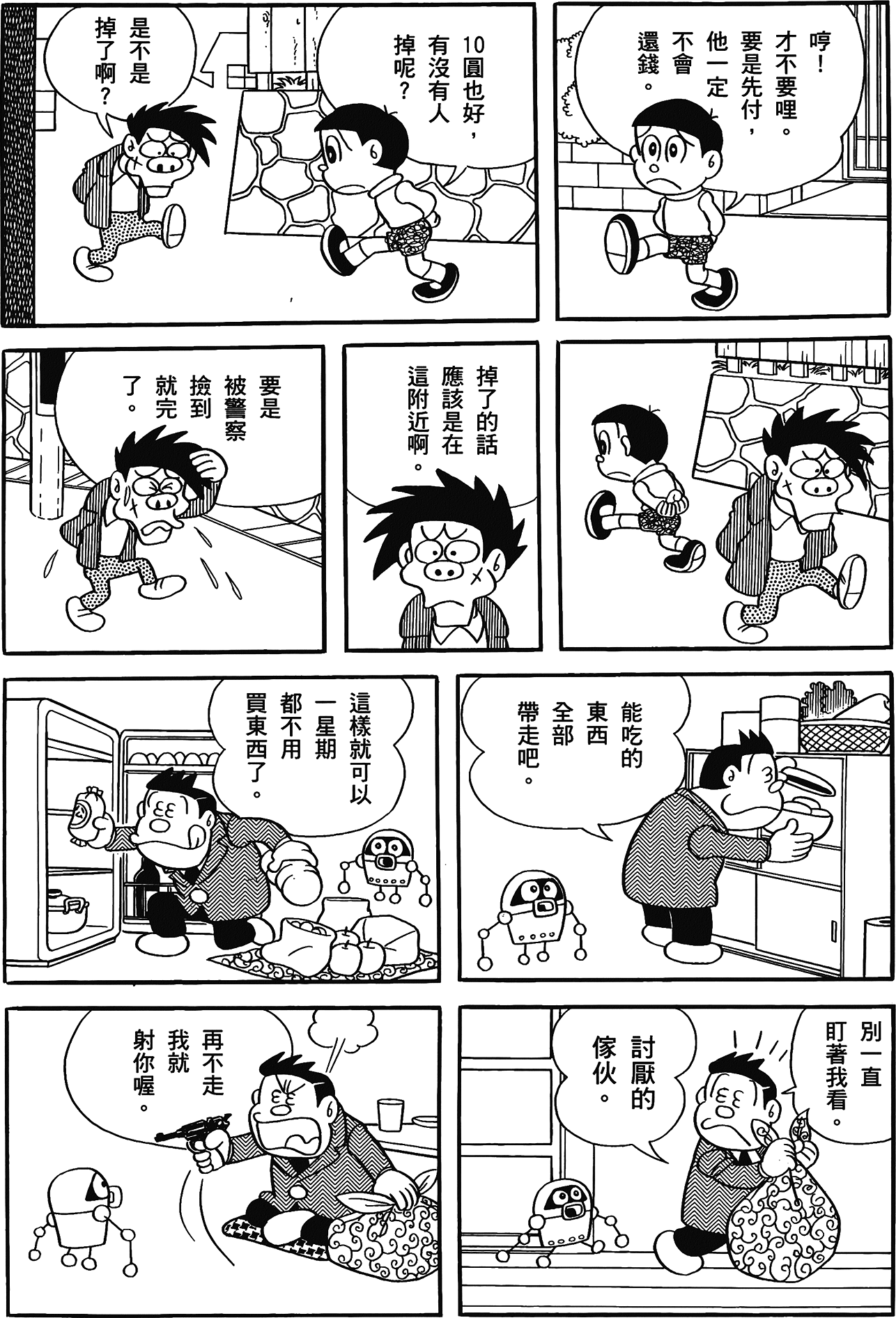 Fujiko Fujio's Shonen SF Short Story Collection Vol. 1 Ch. 3 第15页
