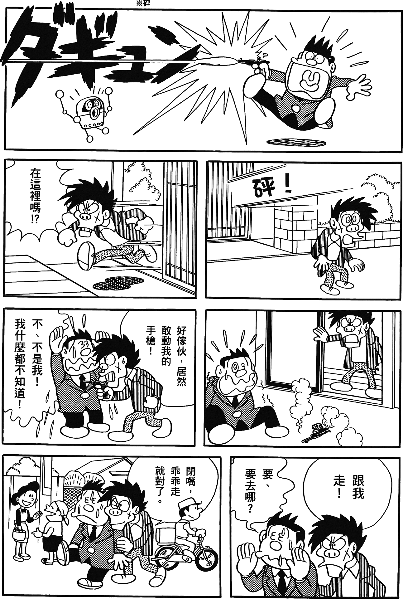 Fujiko Fujio's Shonen SF Short Story Collection Vol. 1 Ch. 3 第16页